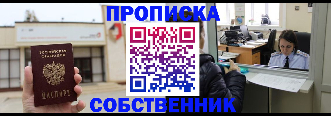 где прописаться в Ясном