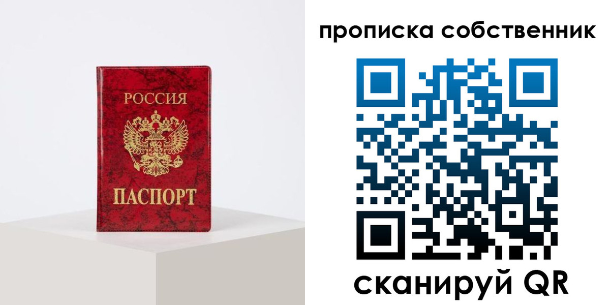 прописка в квартире в Ясном
