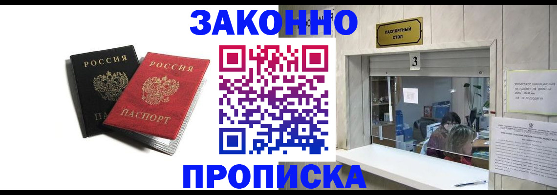 временная регистрация законно в Ясном