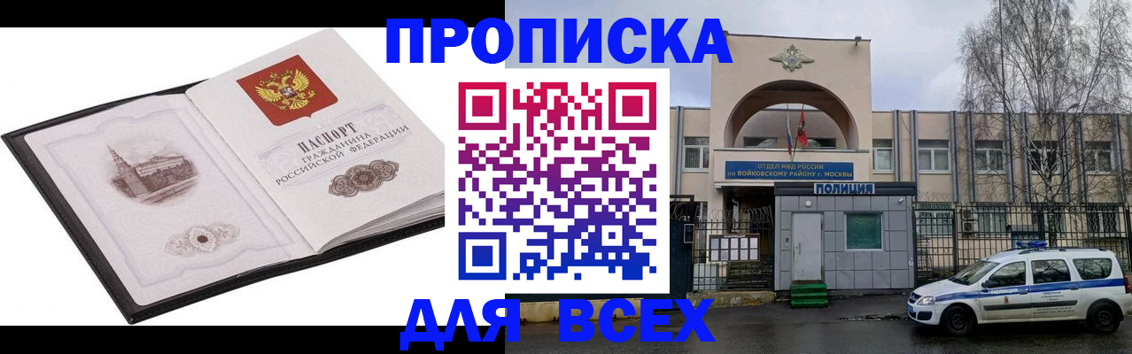 купить прописку в Ясном